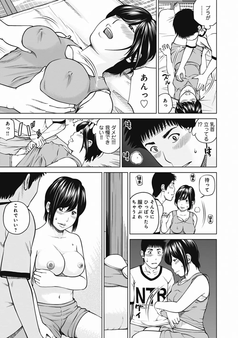 36歳 淫熟さかり妻 Page.13