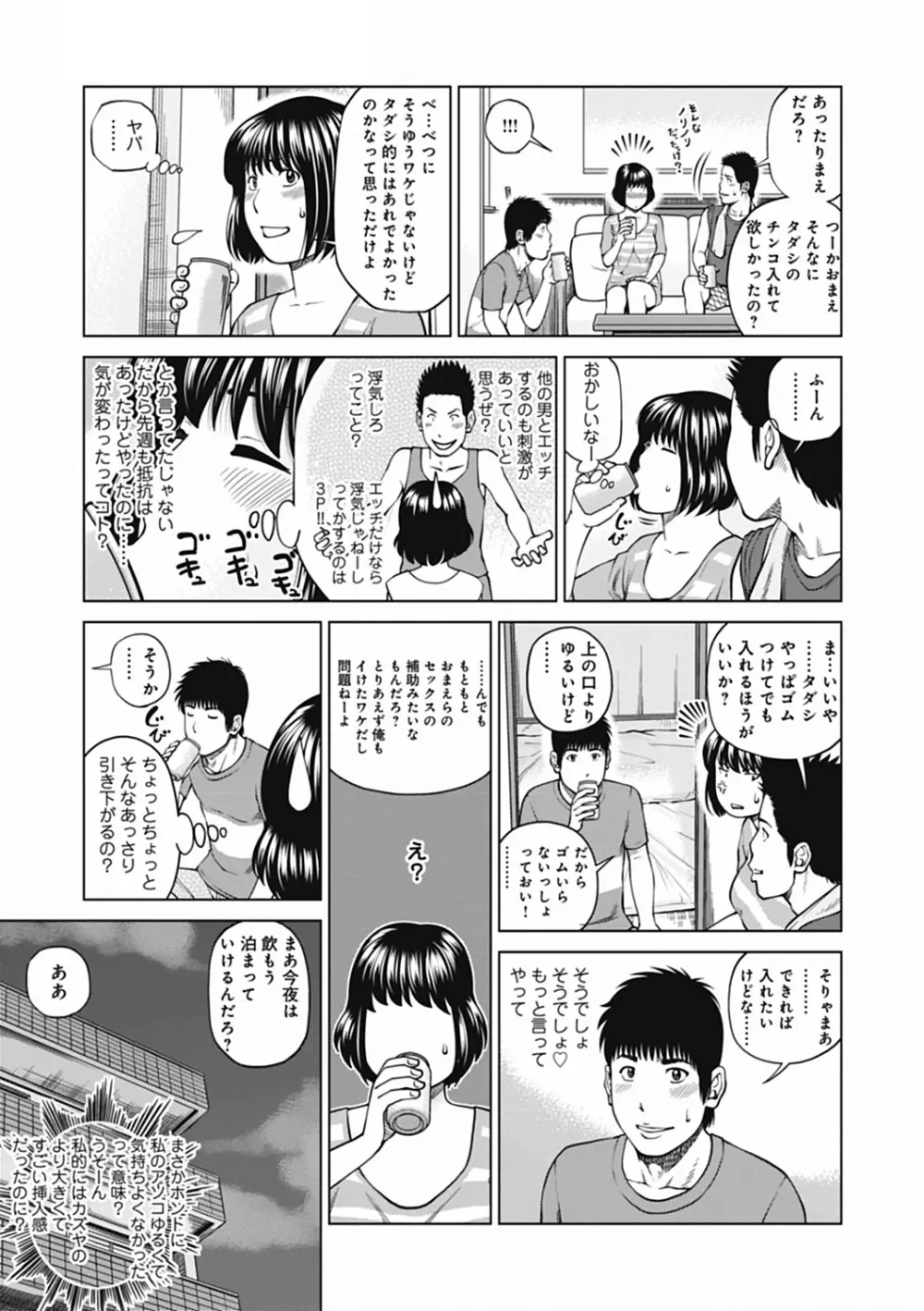 36歳 淫熟さかり妻 Page.147