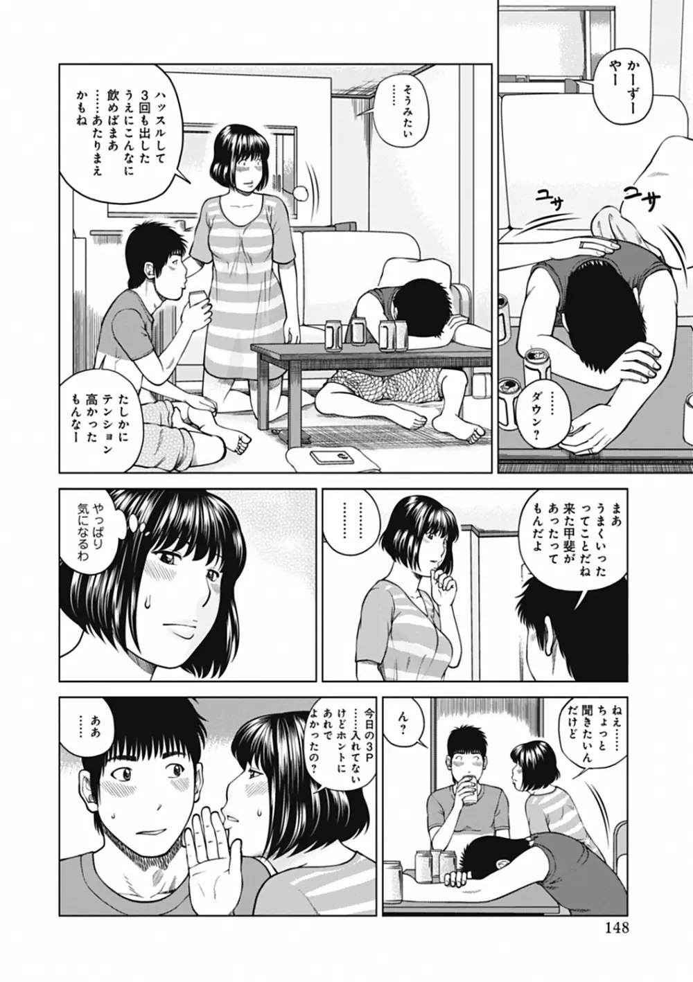 36歳 淫熟さかり妻 Page.148
