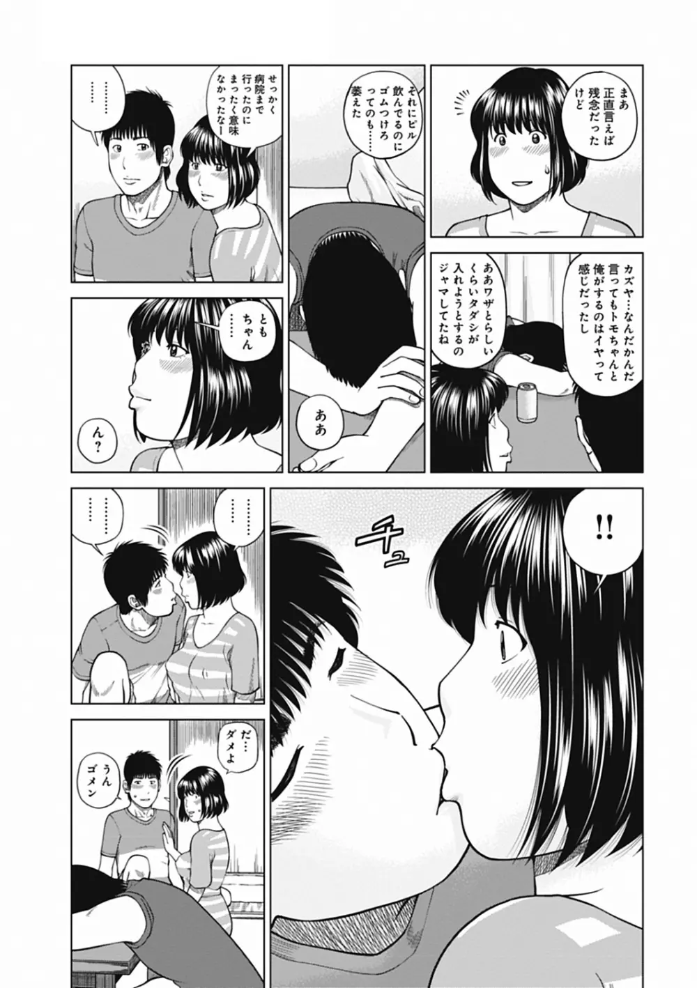 36歳 淫熟さかり妻 Page.149