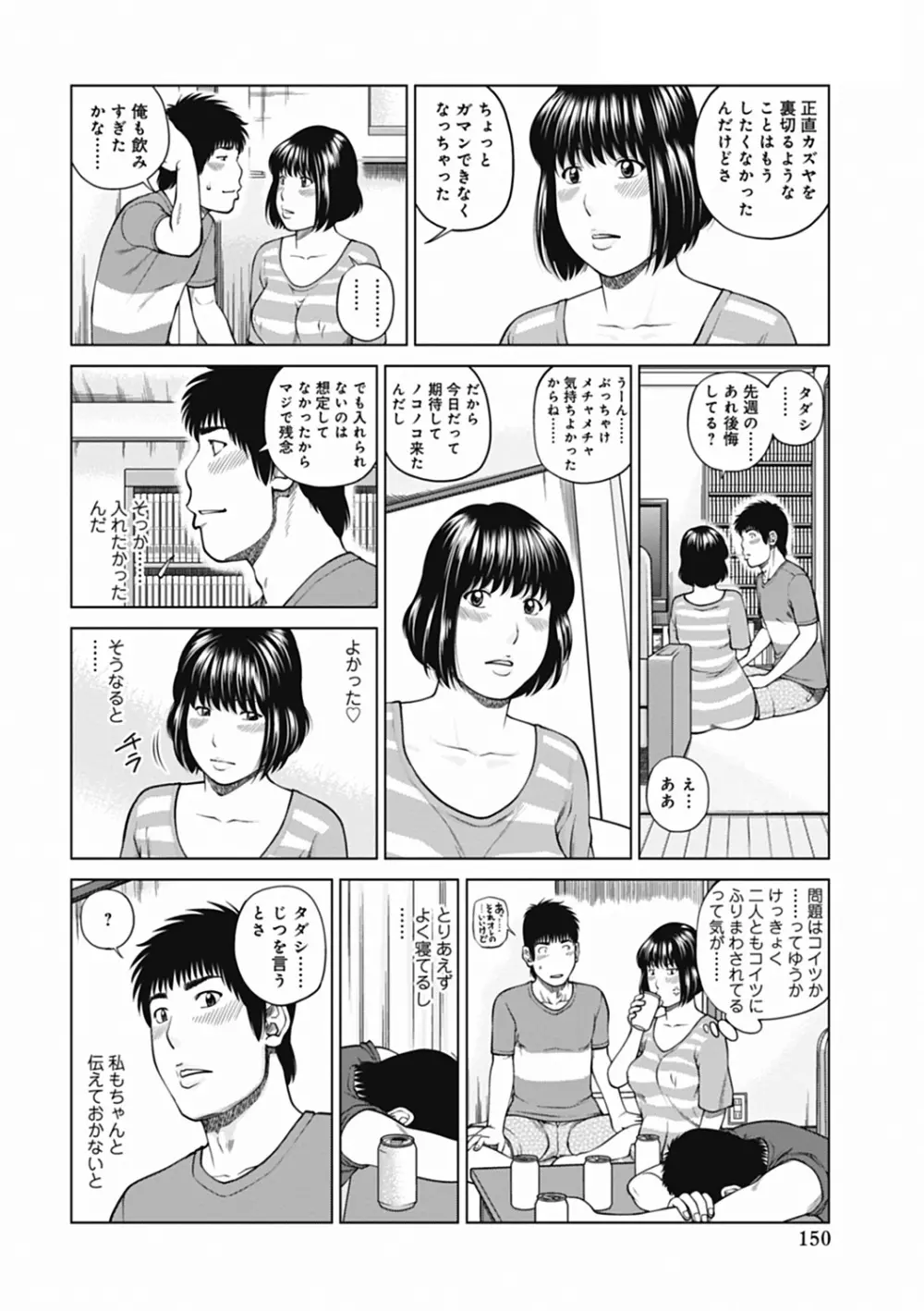 36歳 淫熟さかり妻 Page.150