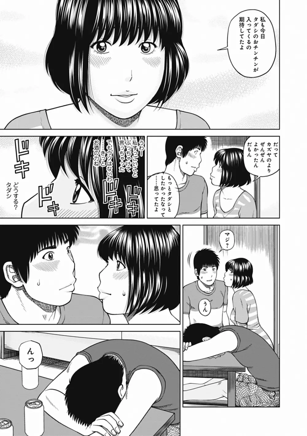 36歳 淫熟さかり妻 Page.151