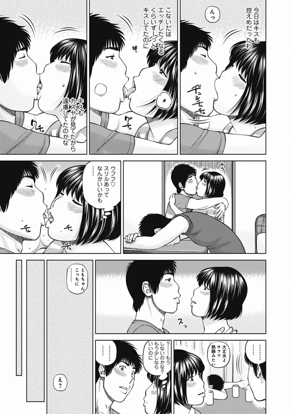 36歳 淫熟さかり妻 Page.153