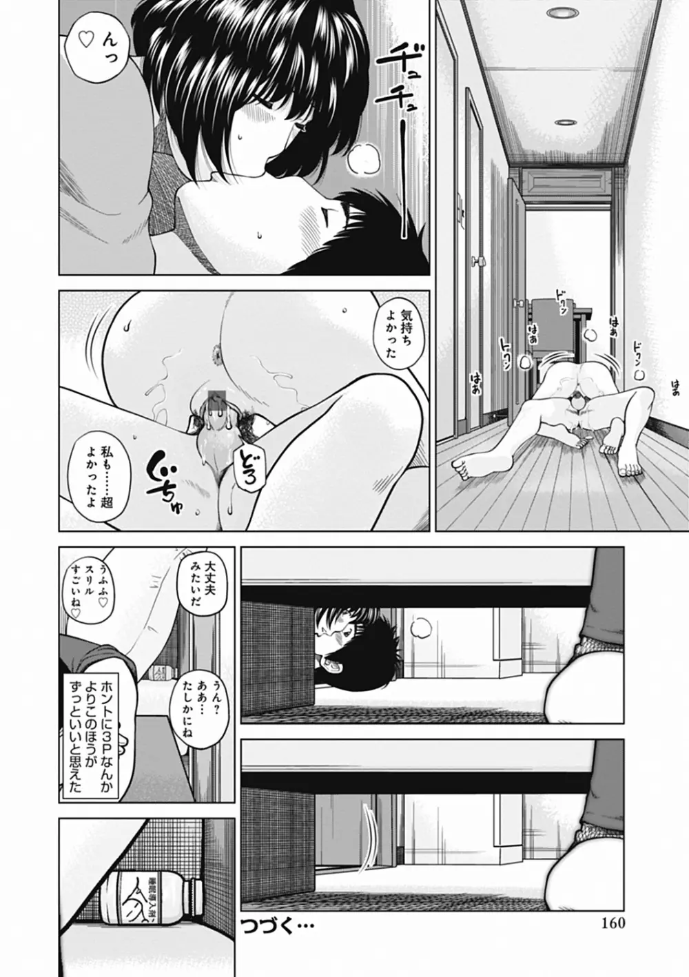 36歳 淫熟さかり妻 Page.160