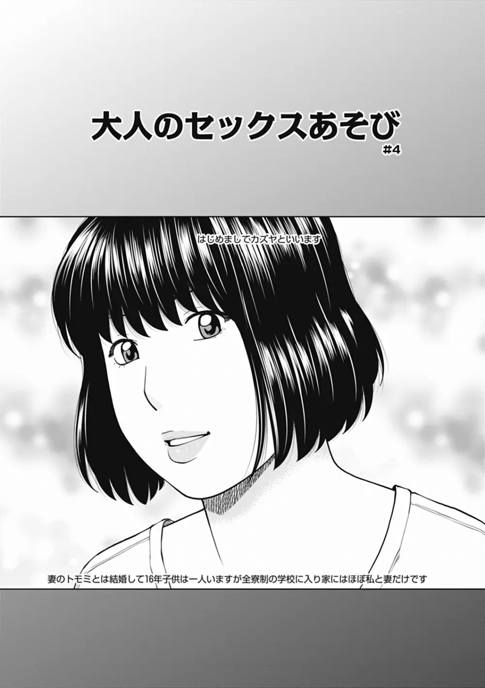 36歳 淫熟さかり妻 Page.161