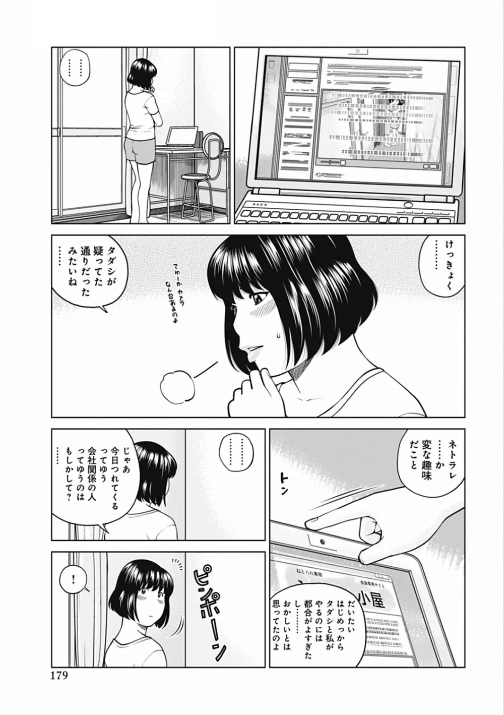 36歳 淫熟さかり妻 Page.179
