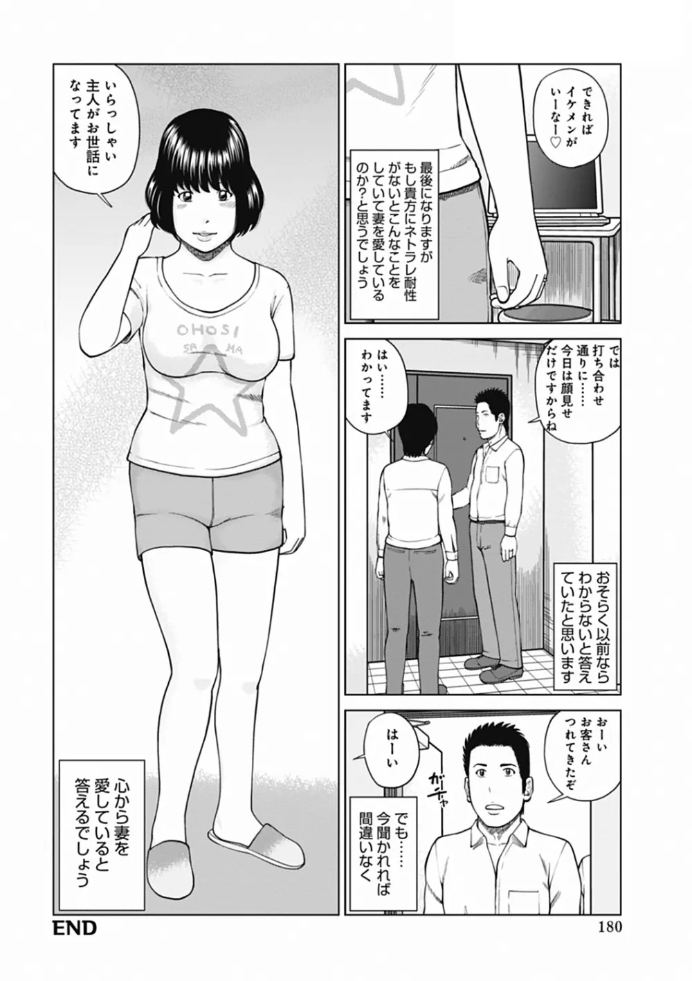 36歳 淫熟さかり妻 Page.180