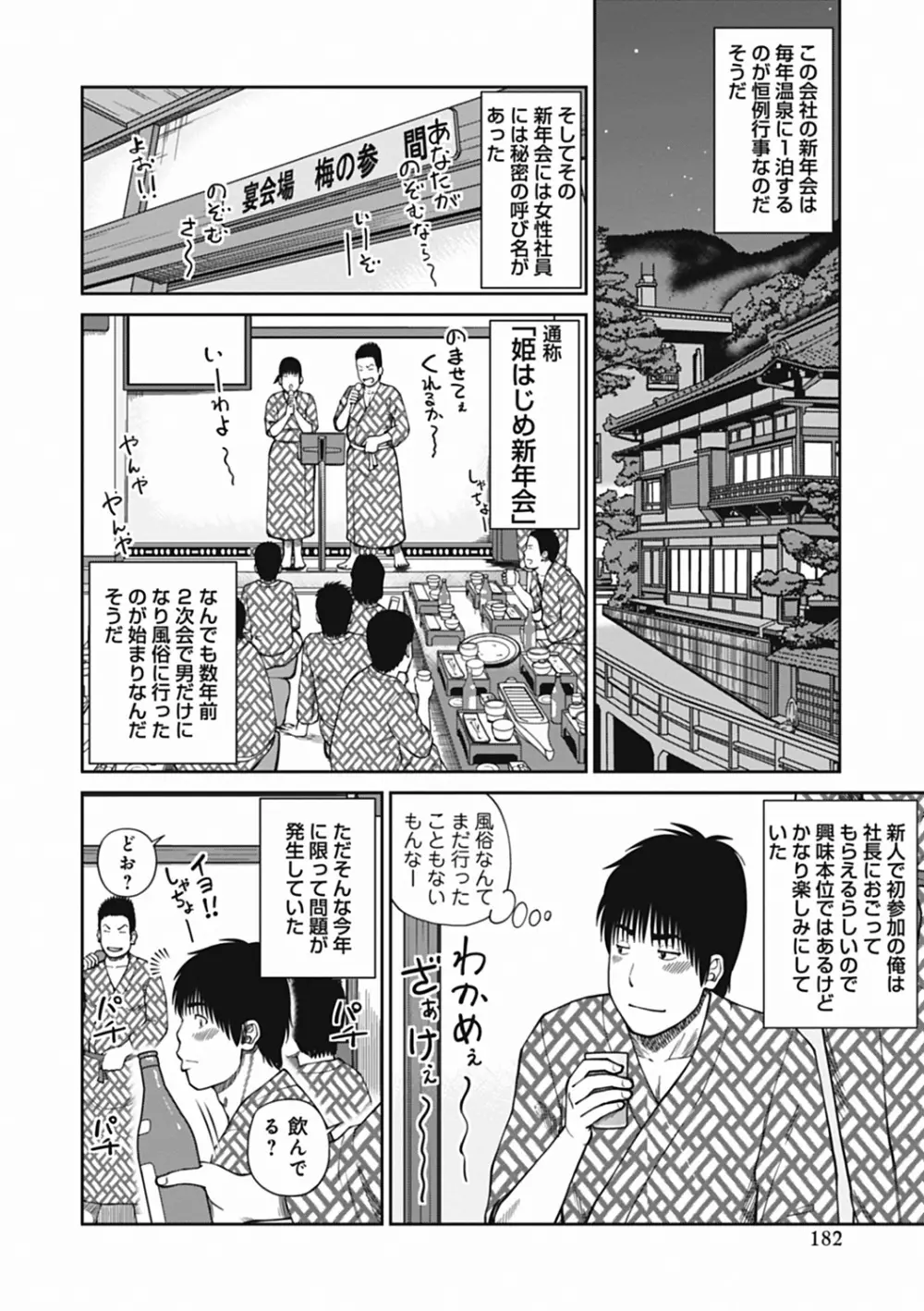 36歳 淫熟さかり妻 Page.182