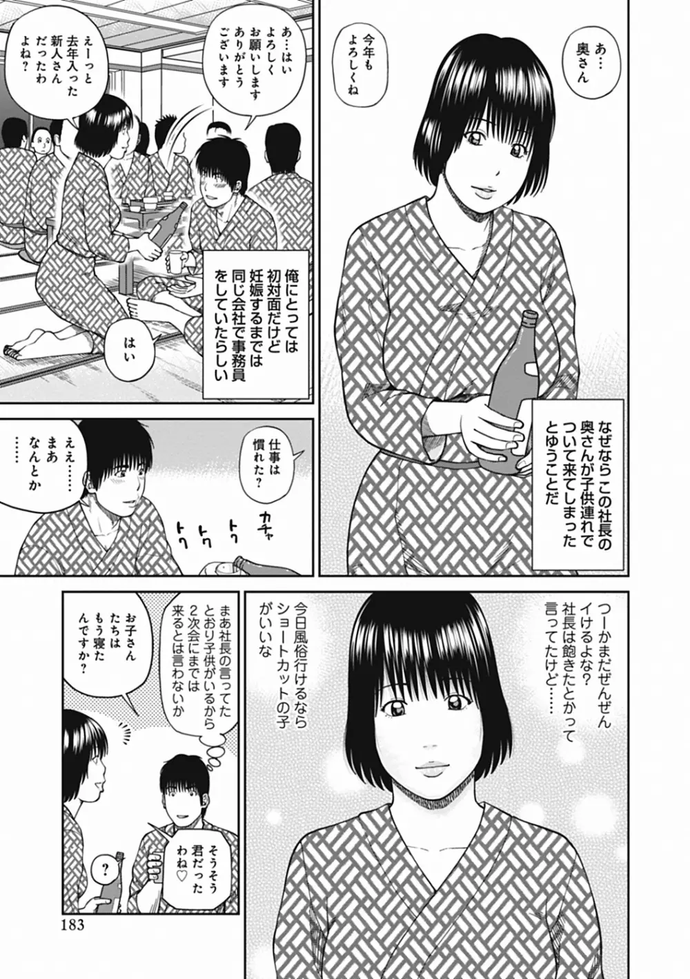 36歳 淫熟さかり妻 Page.183