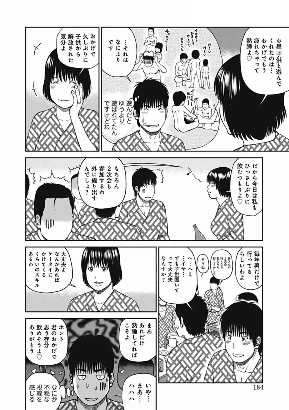 36歳 淫熟さかり妻 Page.184
