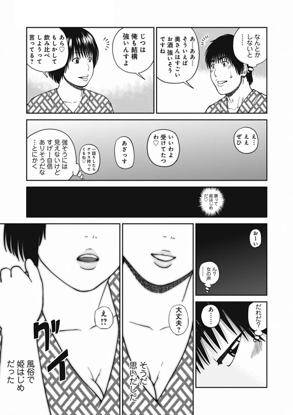 36歳 淫熟さかり妻 Page.185