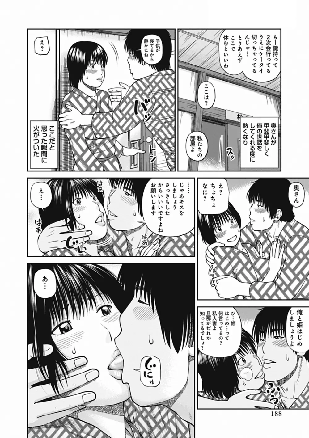 36歳 淫熟さかり妻 Page.188