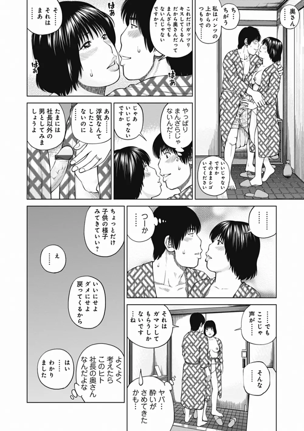 36歳 淫熟さかり妻 Page.192