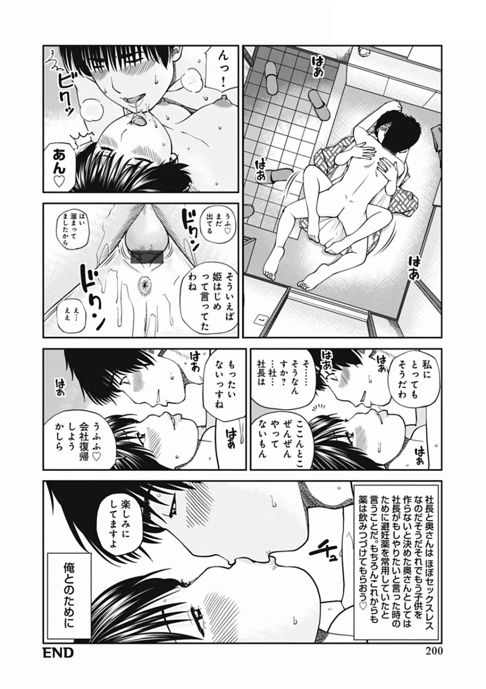36歳 淫熟さかり妻 Page.200