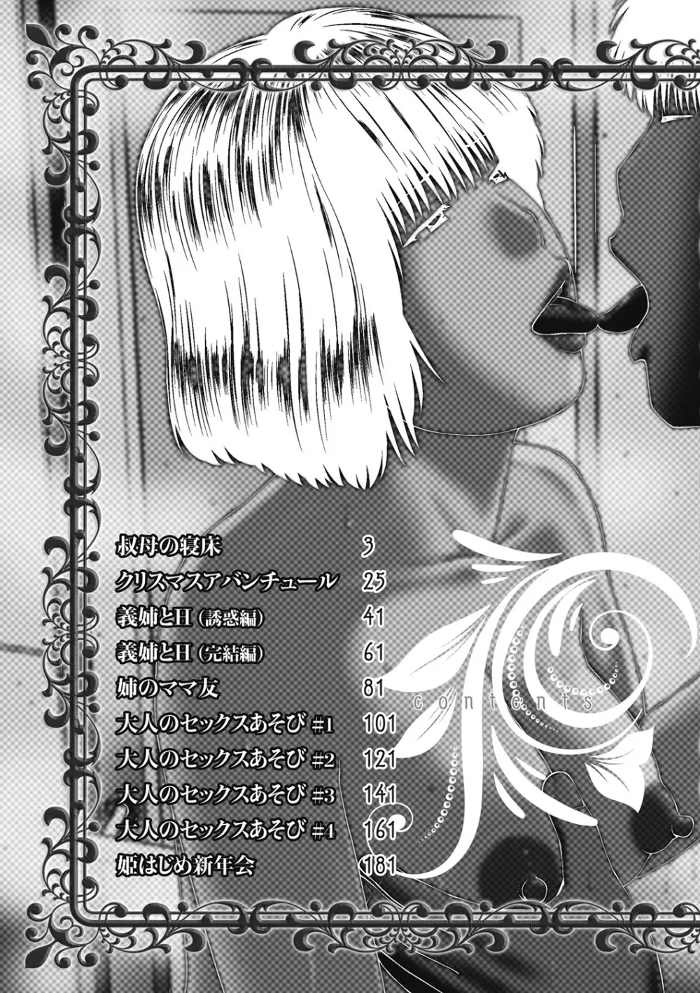 36歳 淫熟さかり妻 Page.201