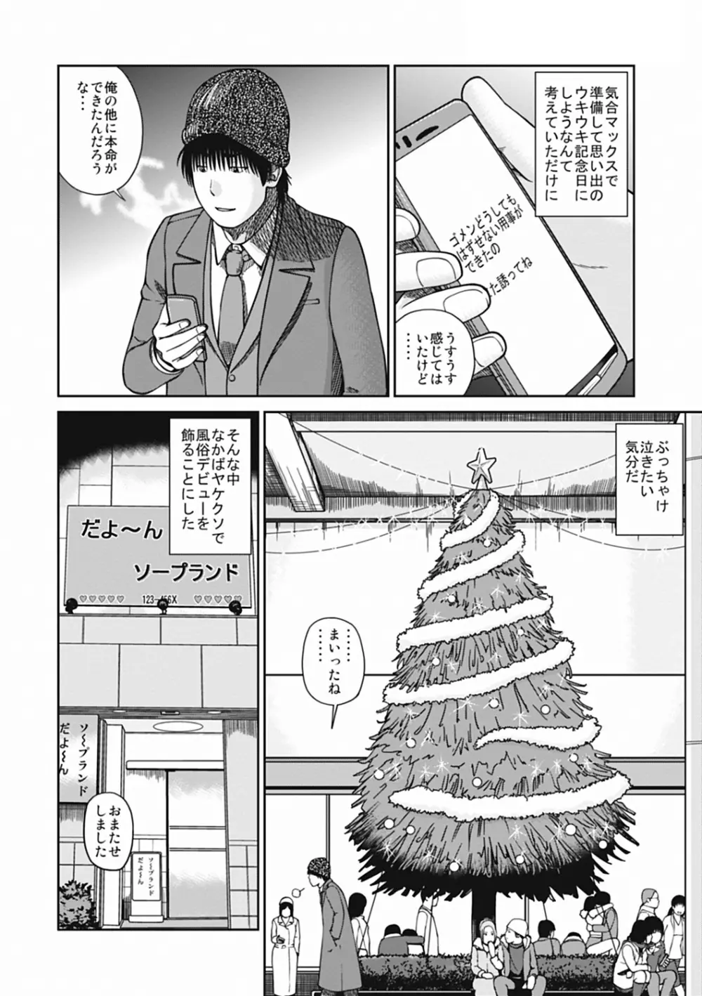36歳 淫熟さかり妻 Page.26