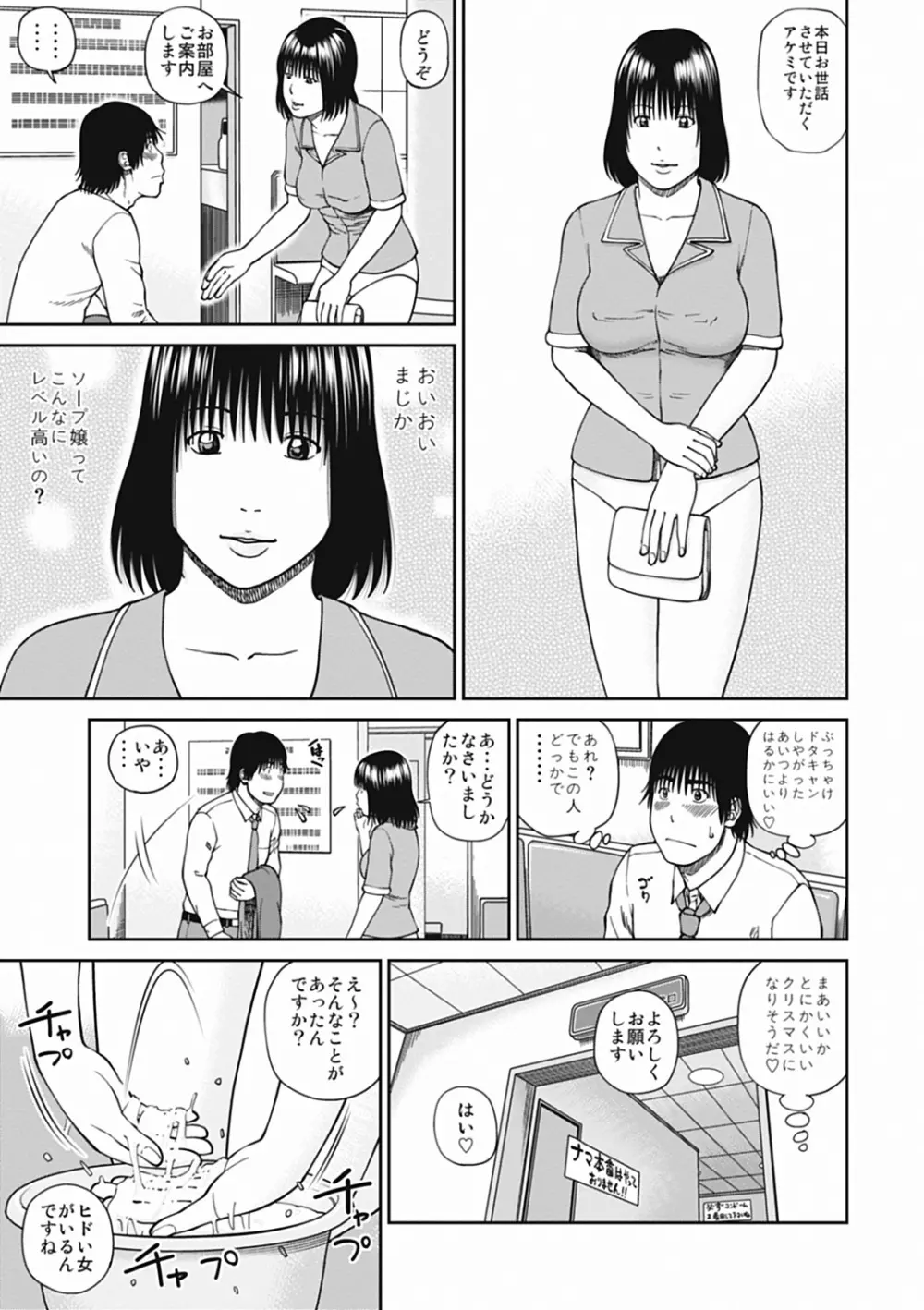 36歳 淫熟さかり妻 Page.27