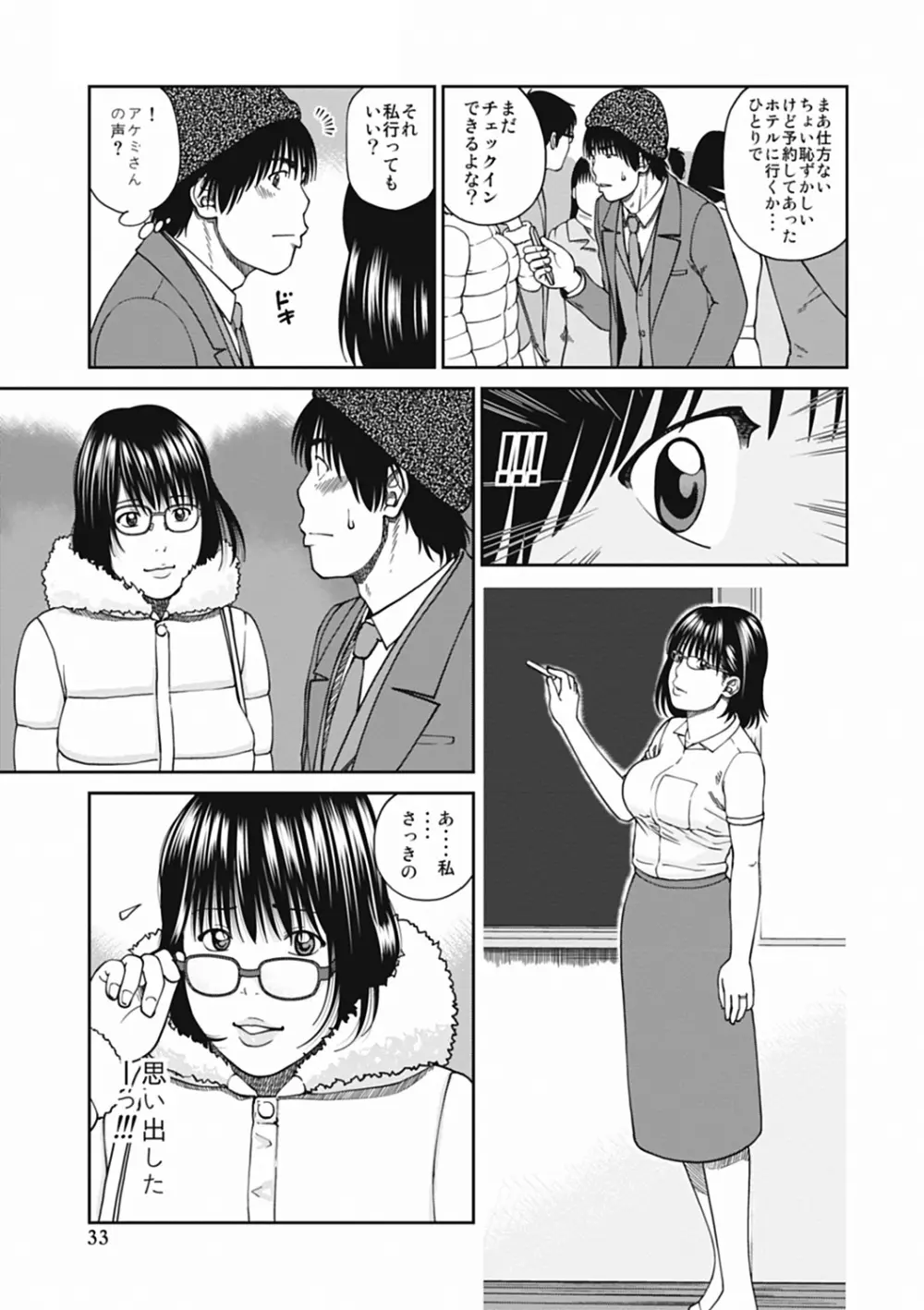 36歳 淫熟さかり妻 Page.33