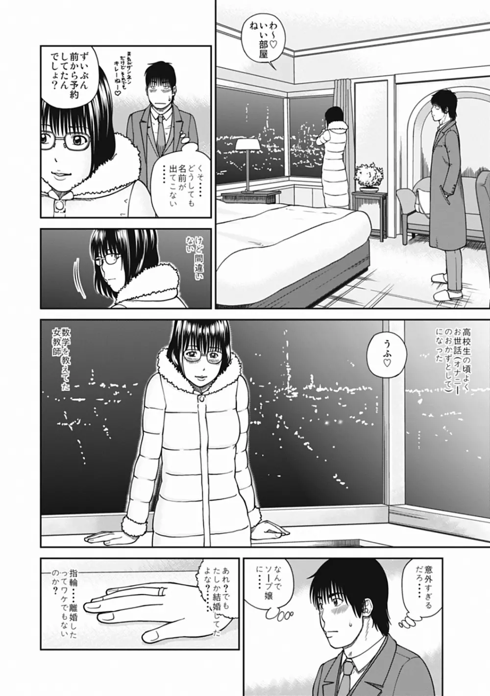 36歳 淫熟さかり妻 Page.34