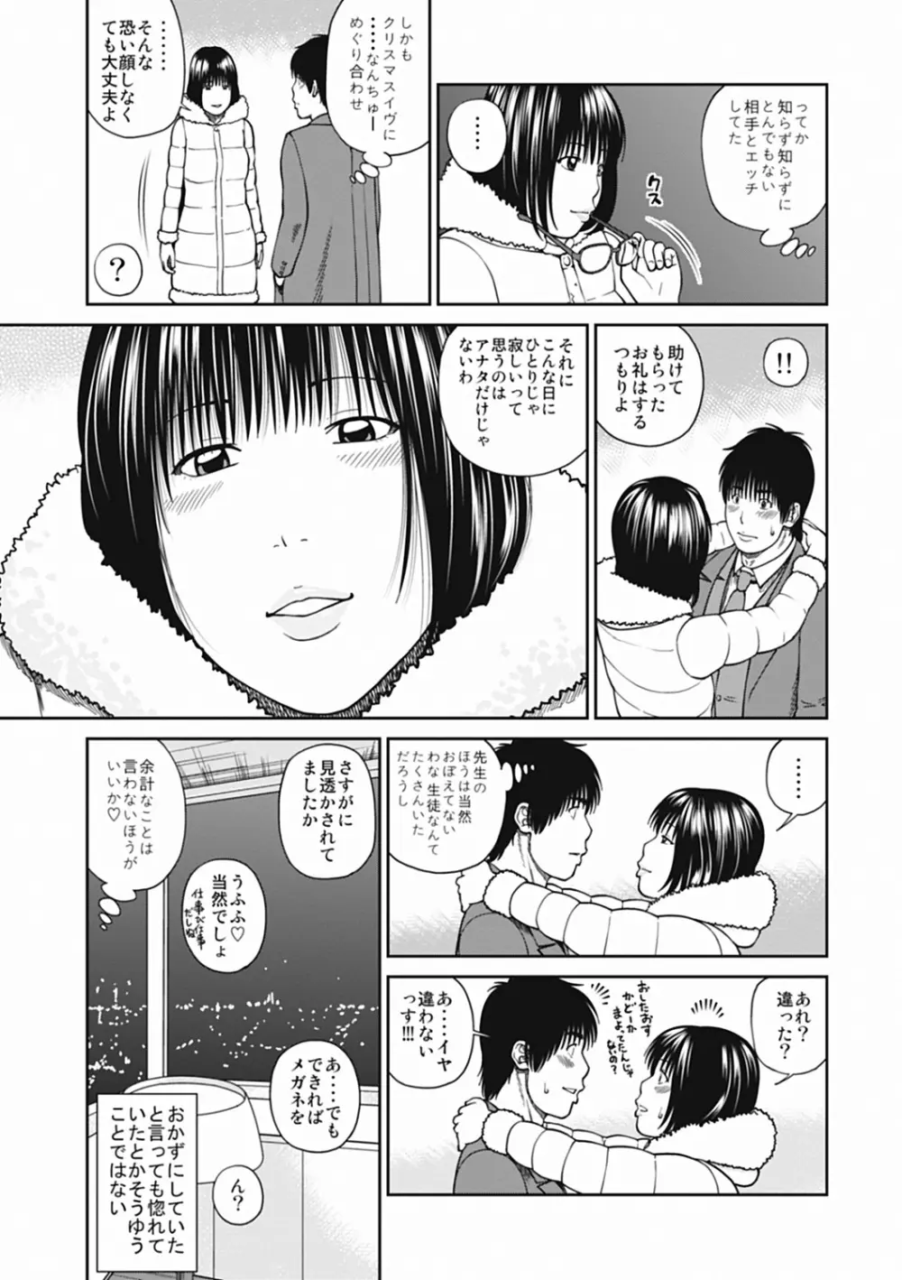 36歳 淫熟さかり妻 Page.35