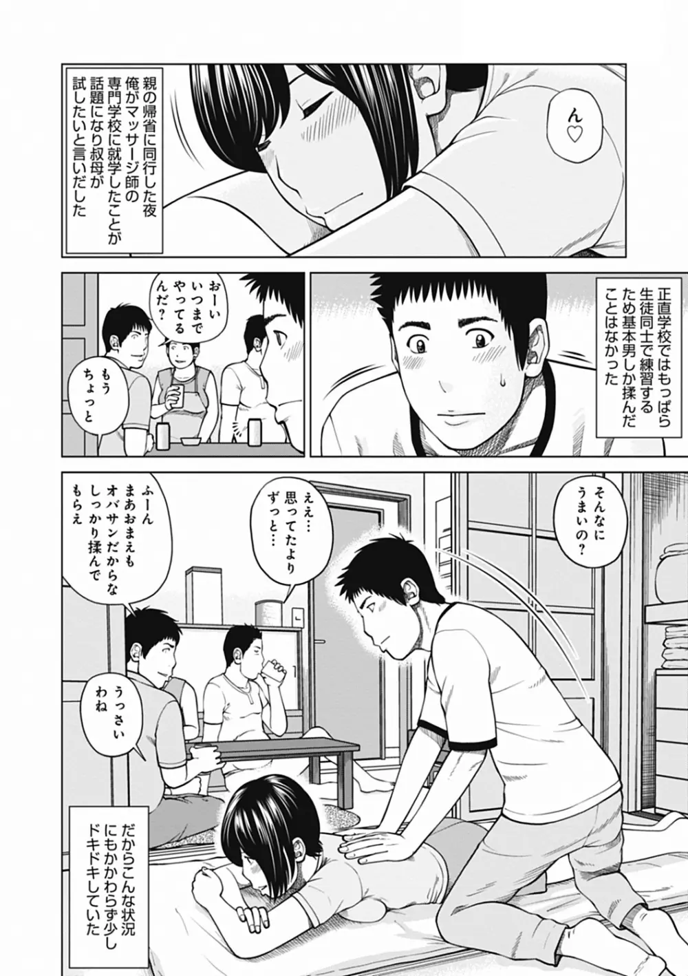 36歳 淫熟さかり妻 Page.4