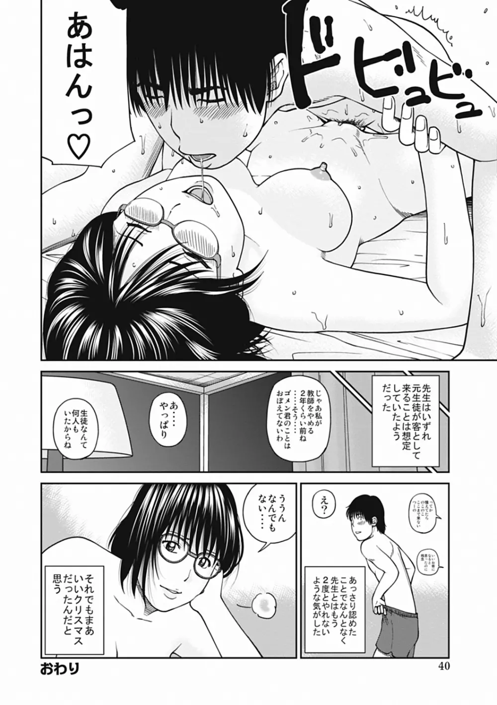 36歳 淫熟さかり妻 Page.40