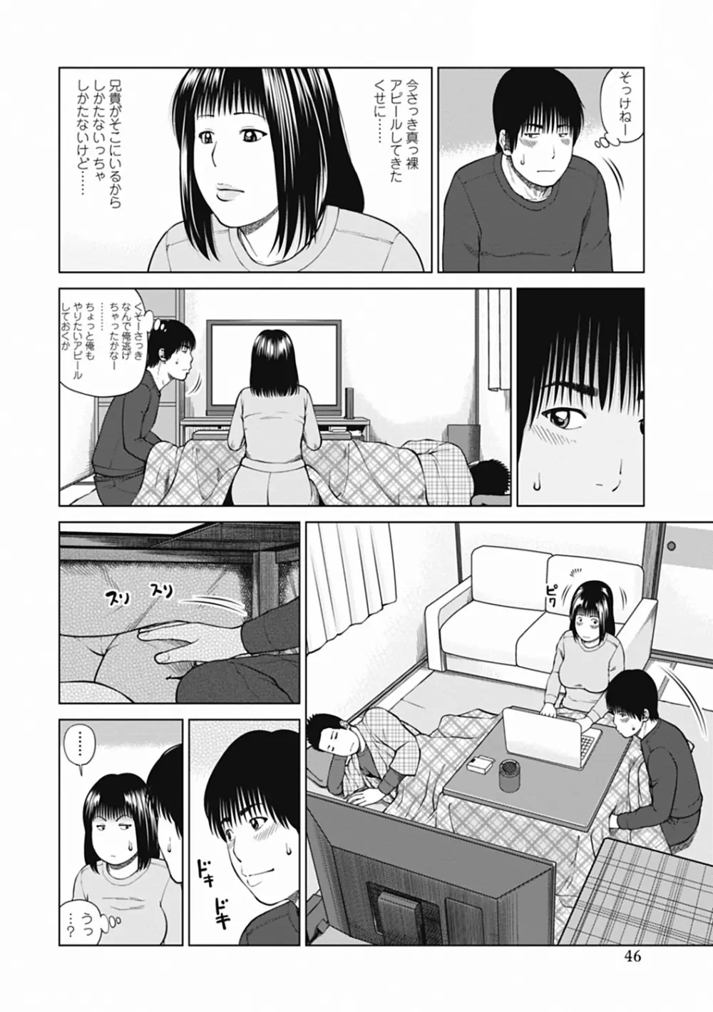 36歳 淫熟さかり妻 Page.46