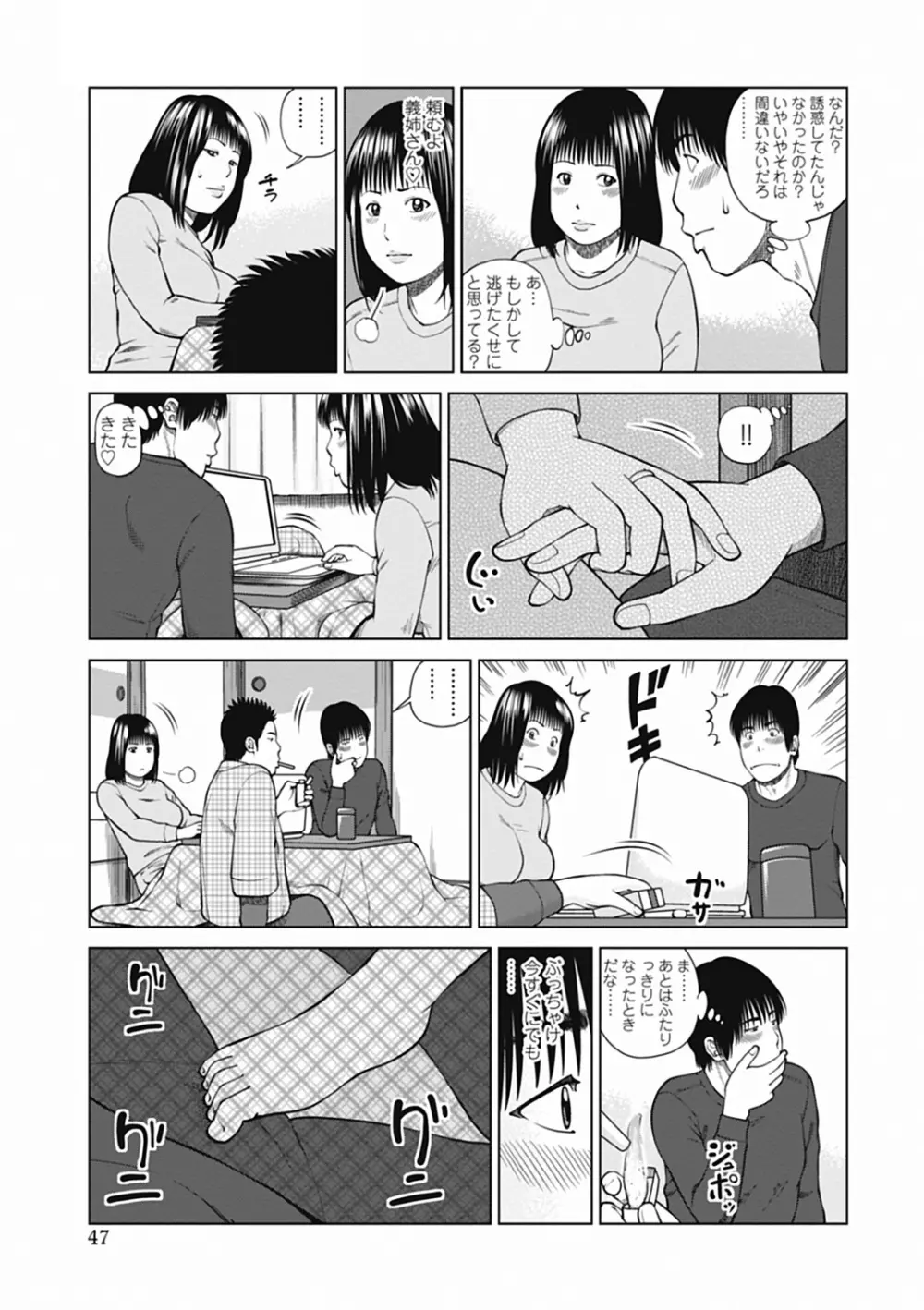 36歳 淫熟さかり妻 Page.47
