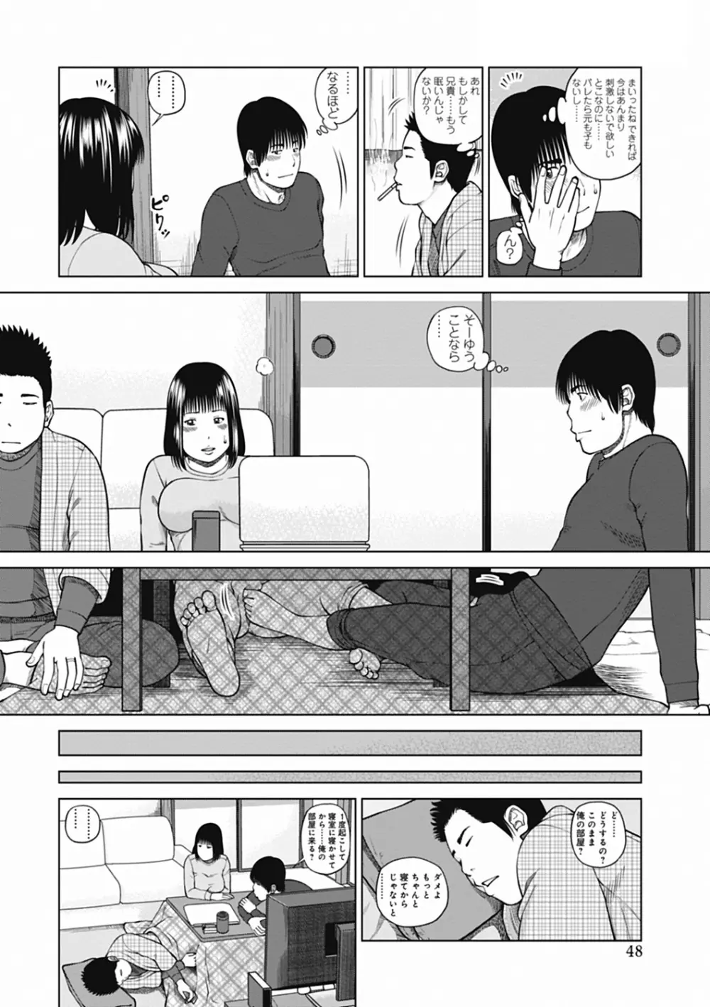 36歳 淫熟さかり妻 Page.48
