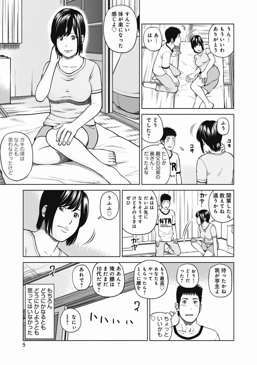 36歳 淫熟さかり妻 Page.5