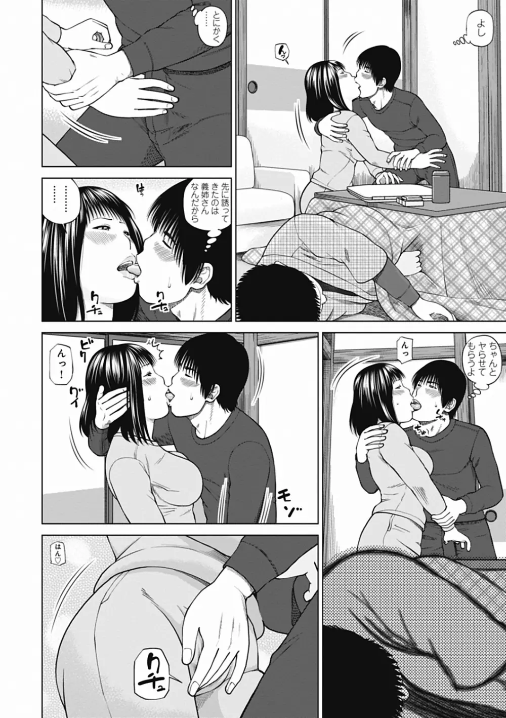 36歳 淫熟さかり妻 Page.50