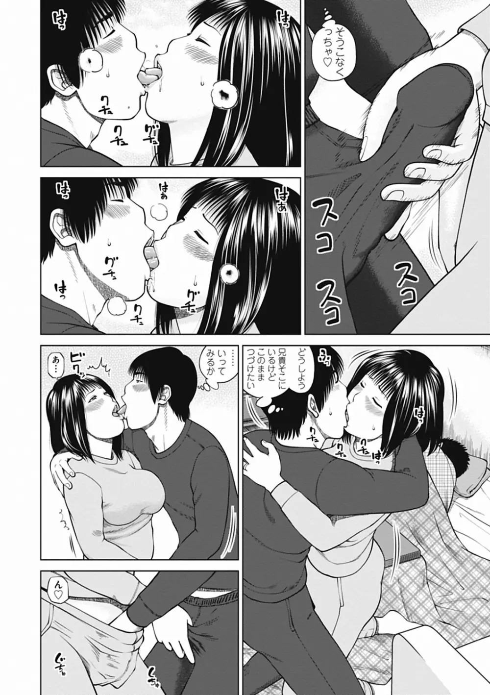 36歳 淫熟さかり妻 Page.52