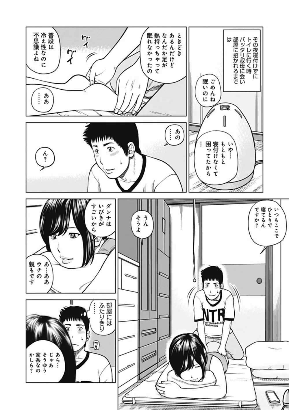 36歳 淫熟さかり妻 Page.6
