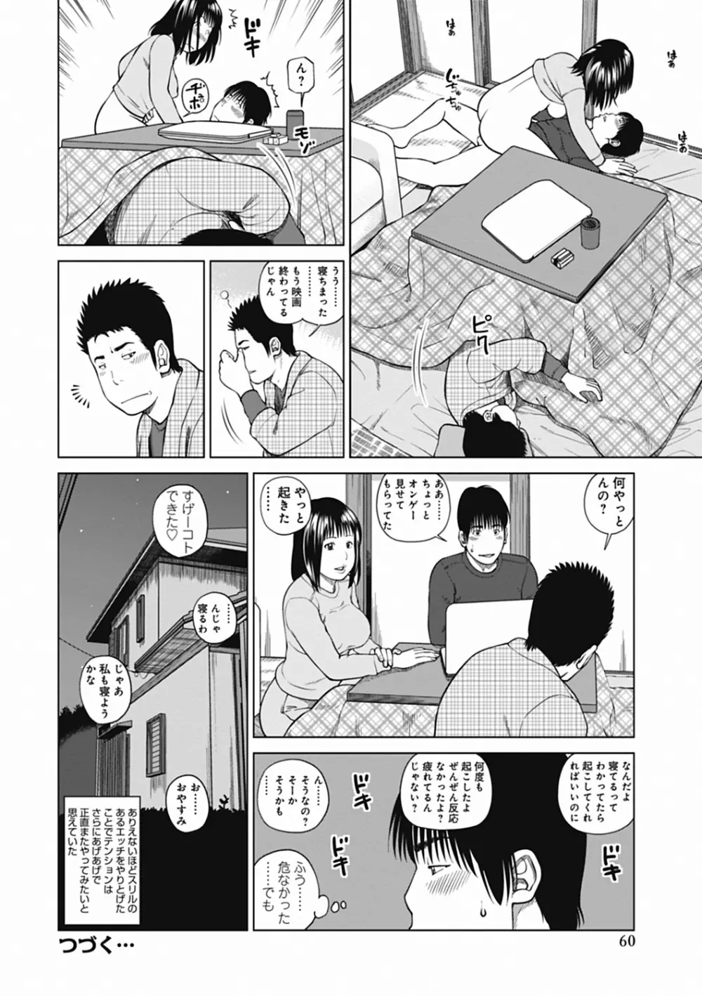 36歳 淫熟さかり妻 Page.60