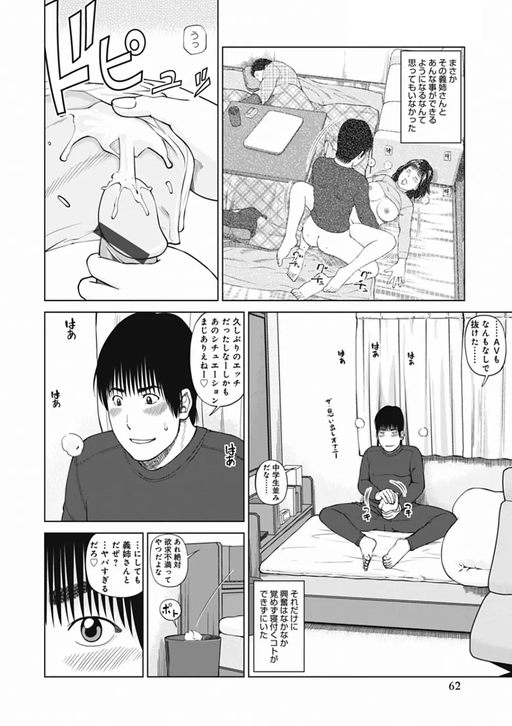 36歳 淫熟さかり妻 Page.62