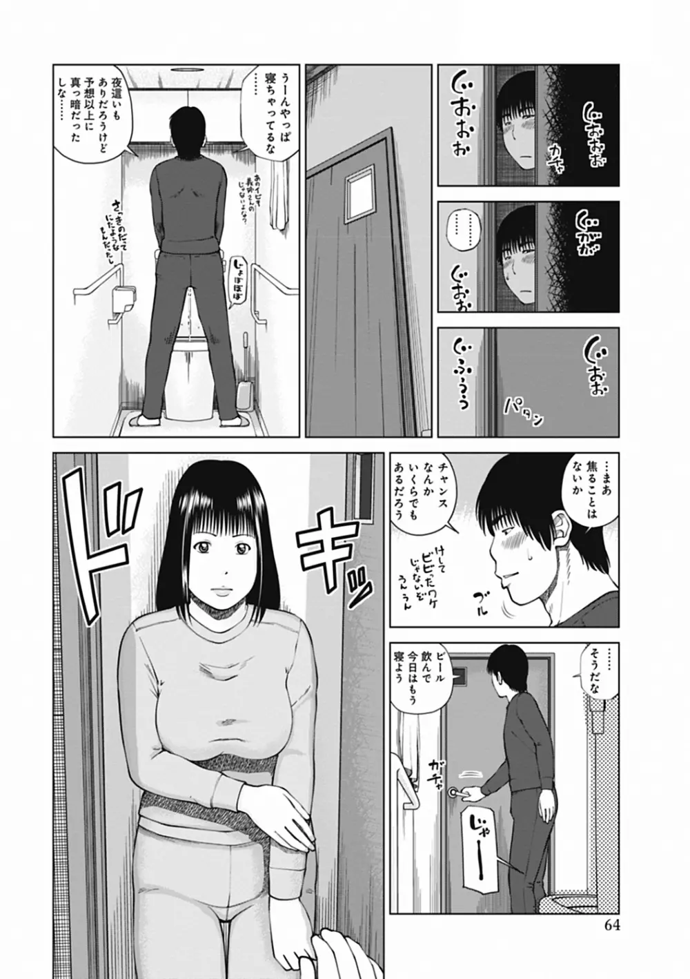 36歳 淫熟さかり妻 Page.64