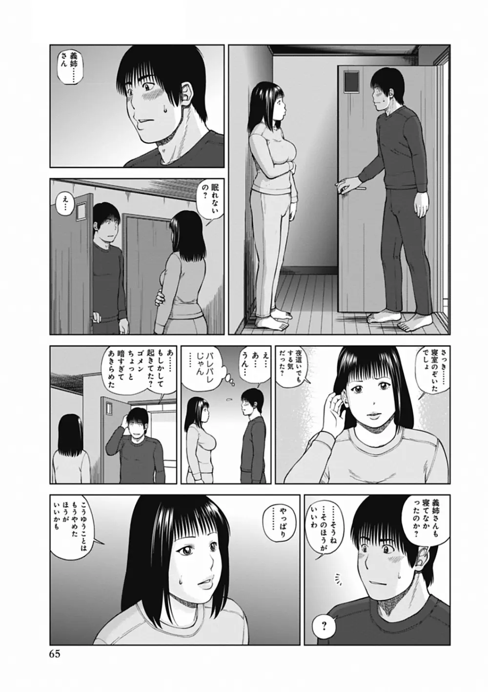 36歳 淫熟さかり妻 Page.65