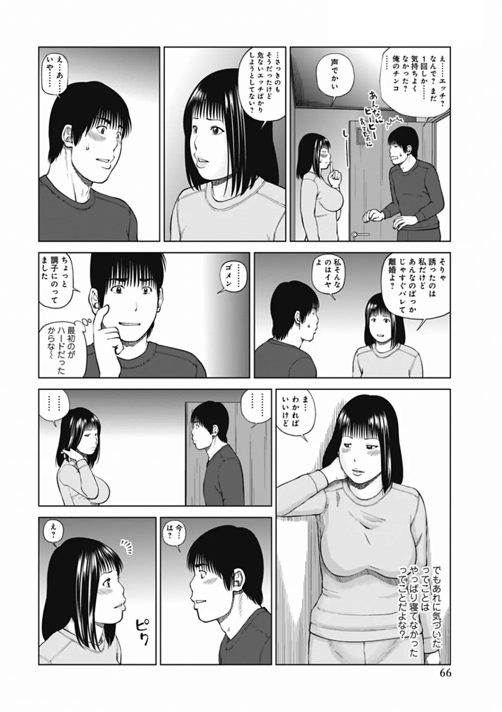 36歳 淫熟さかり妻 Page.66