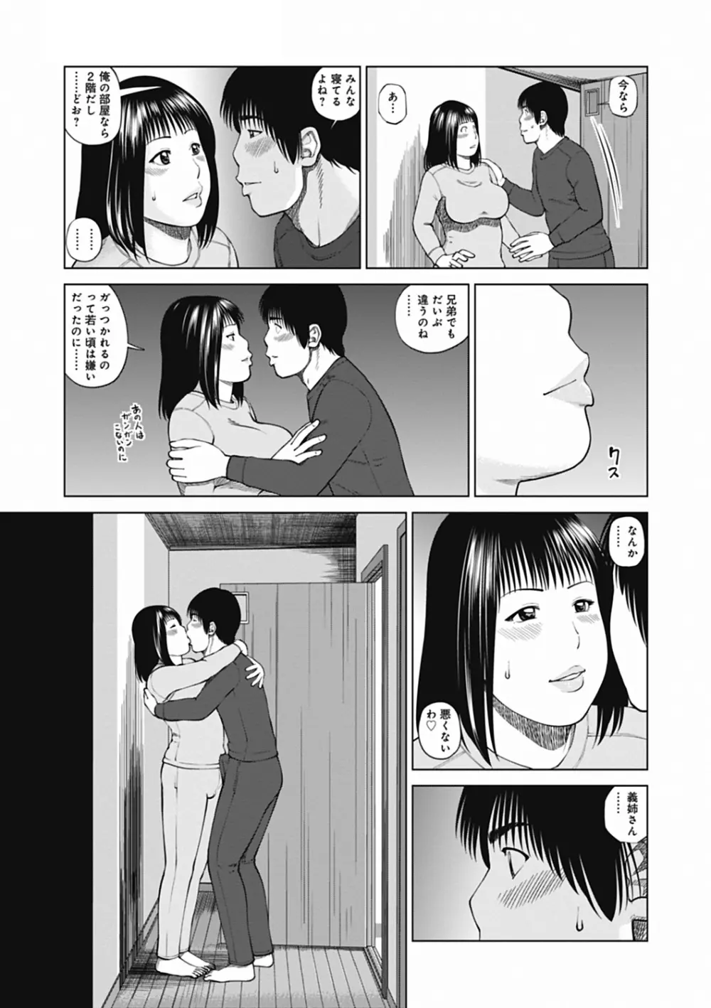 36歳 淫熟さかり妻 Page.67
