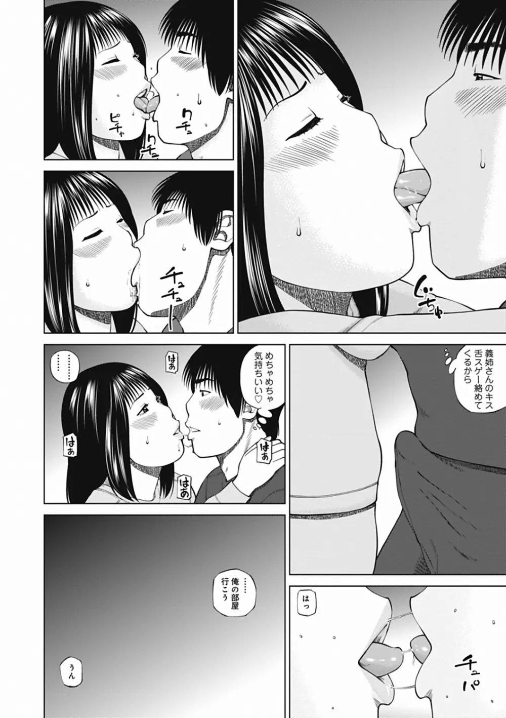 36歳 淫熟さかり妻 Page.68
