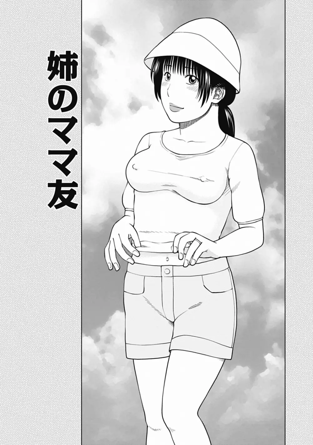 36歳 淫熟さかり妻 Page.81