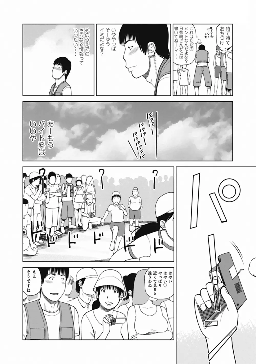 36歳 淫熟さかり妻 Page.86
