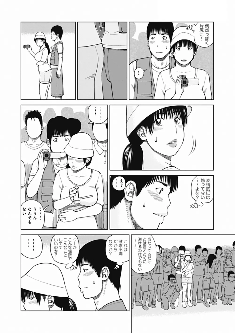 36歳 淫熟さかり妻 Page.88