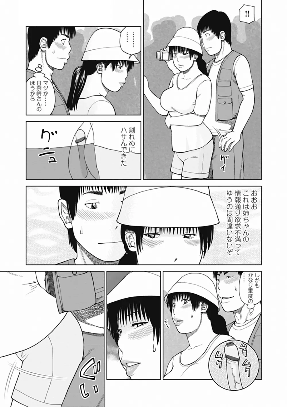 36歳 淫熟さかり妻 Page.89