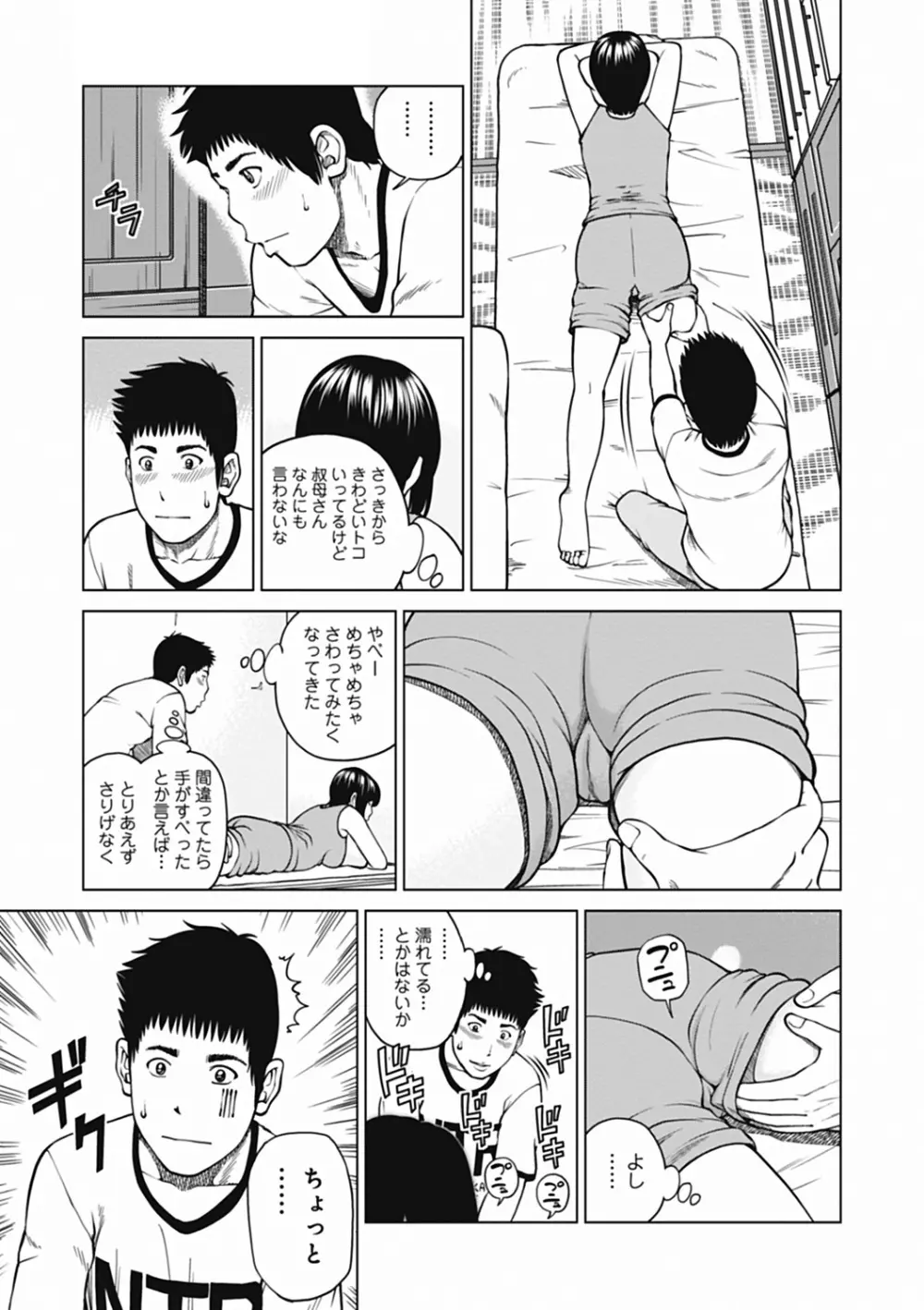 36歳 淫熟さかり妻 Page.9
