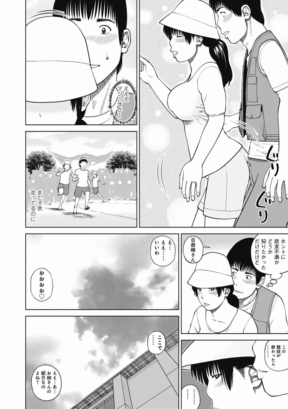 36歳 淫熟さかり妻 Page.90