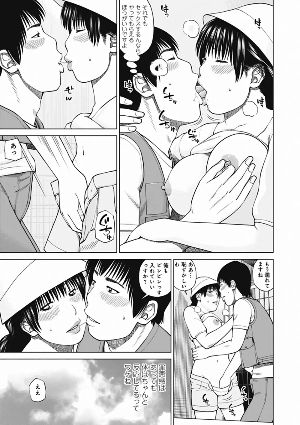 36歳 淫熟さかり妻 Page.93