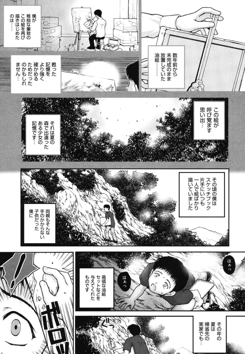 しょうじょ、くなぎ、きおく Page.114