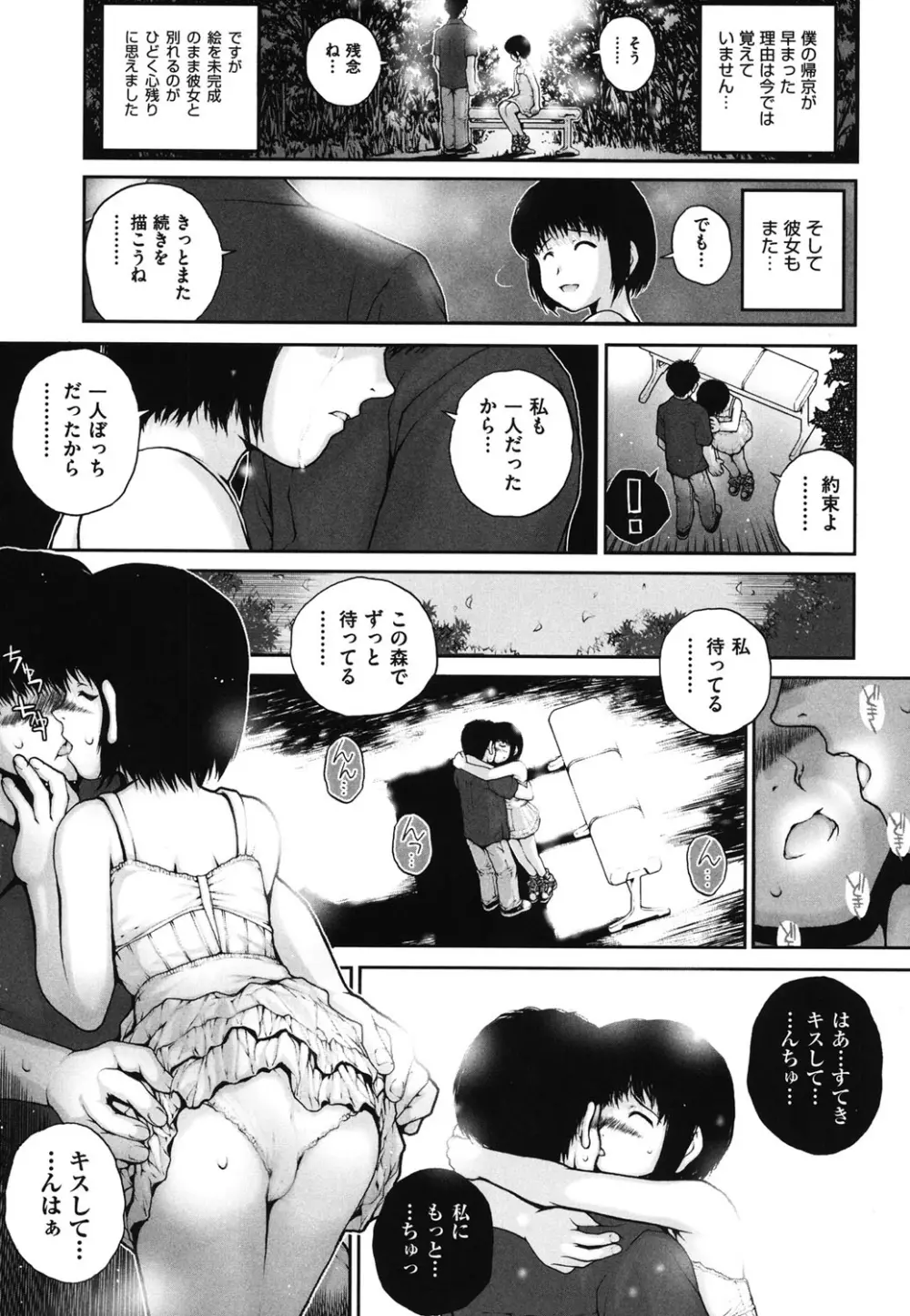 しょうじょ、くなぎ、きおく Page.118