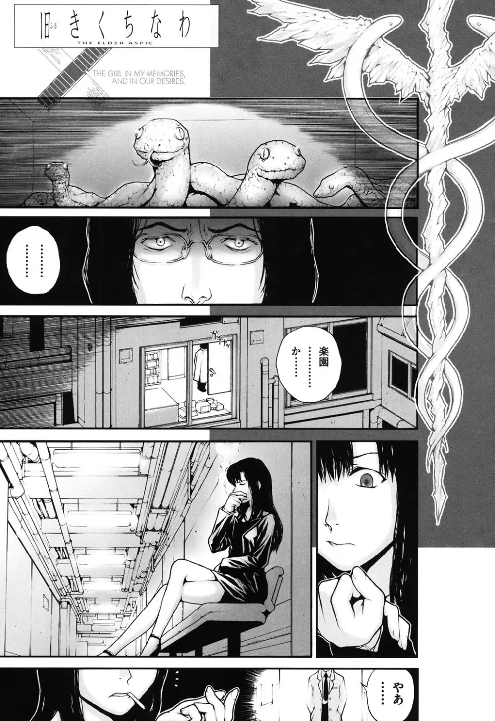 しょうじょ、くなぎ、きおく Page.134